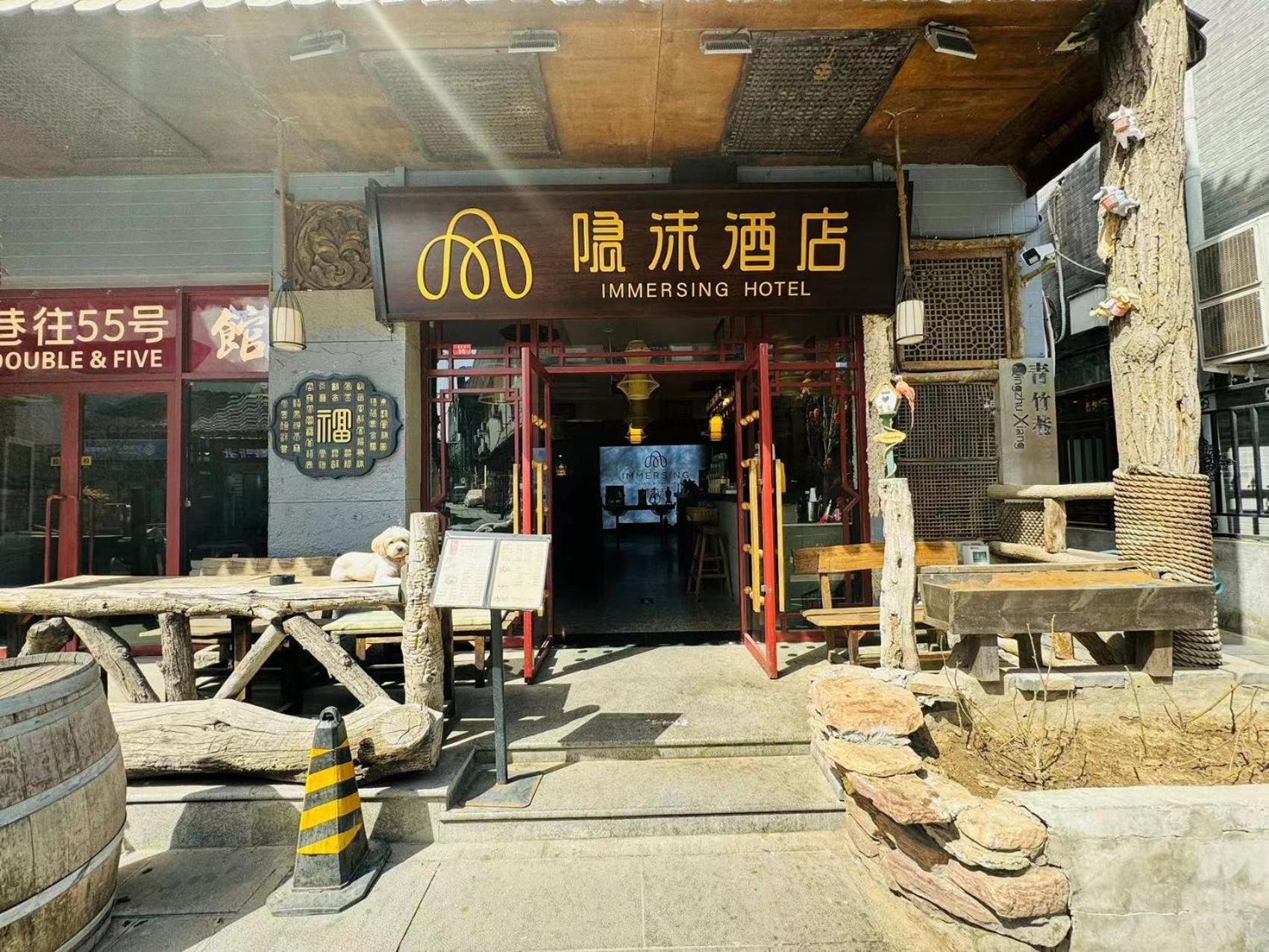 365 イン 北京 エクステリア 写真
